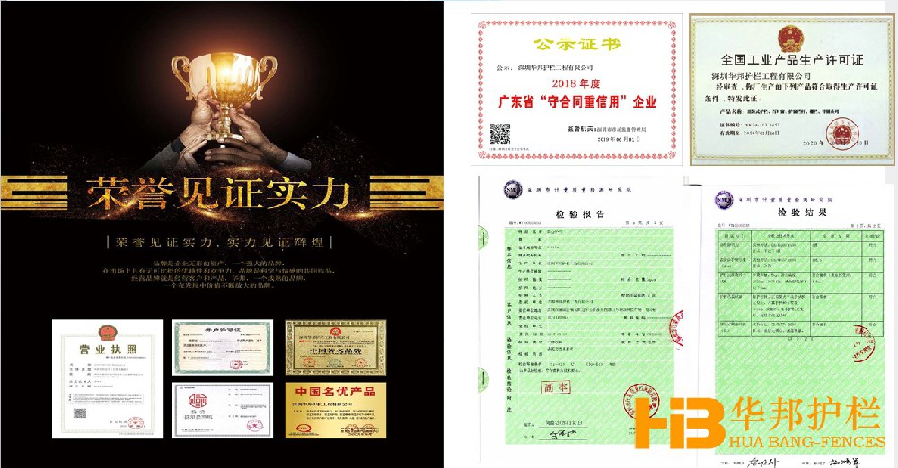 华邦护栏